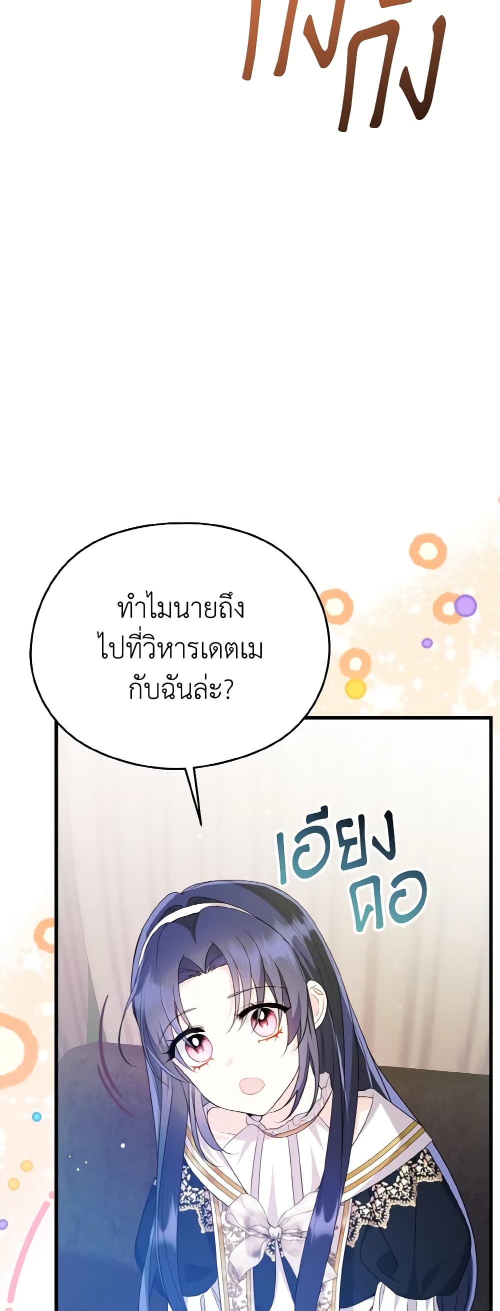 อ่านการ์ตูน I Don’t Want to Work! 21 ภาพที่ 13