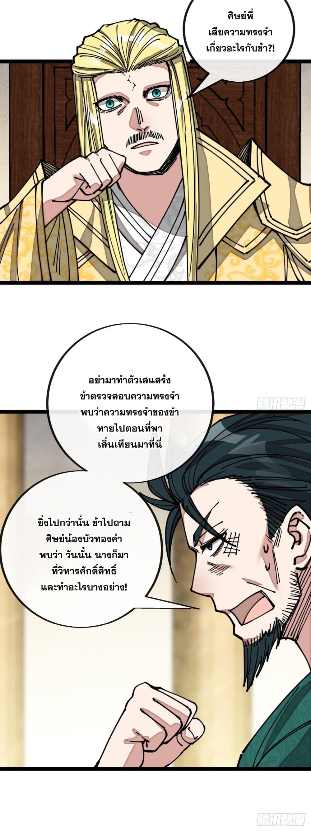 อ่านการ์ตูน I’m Really Not the Son of Luck 107 ภาพที่ 5