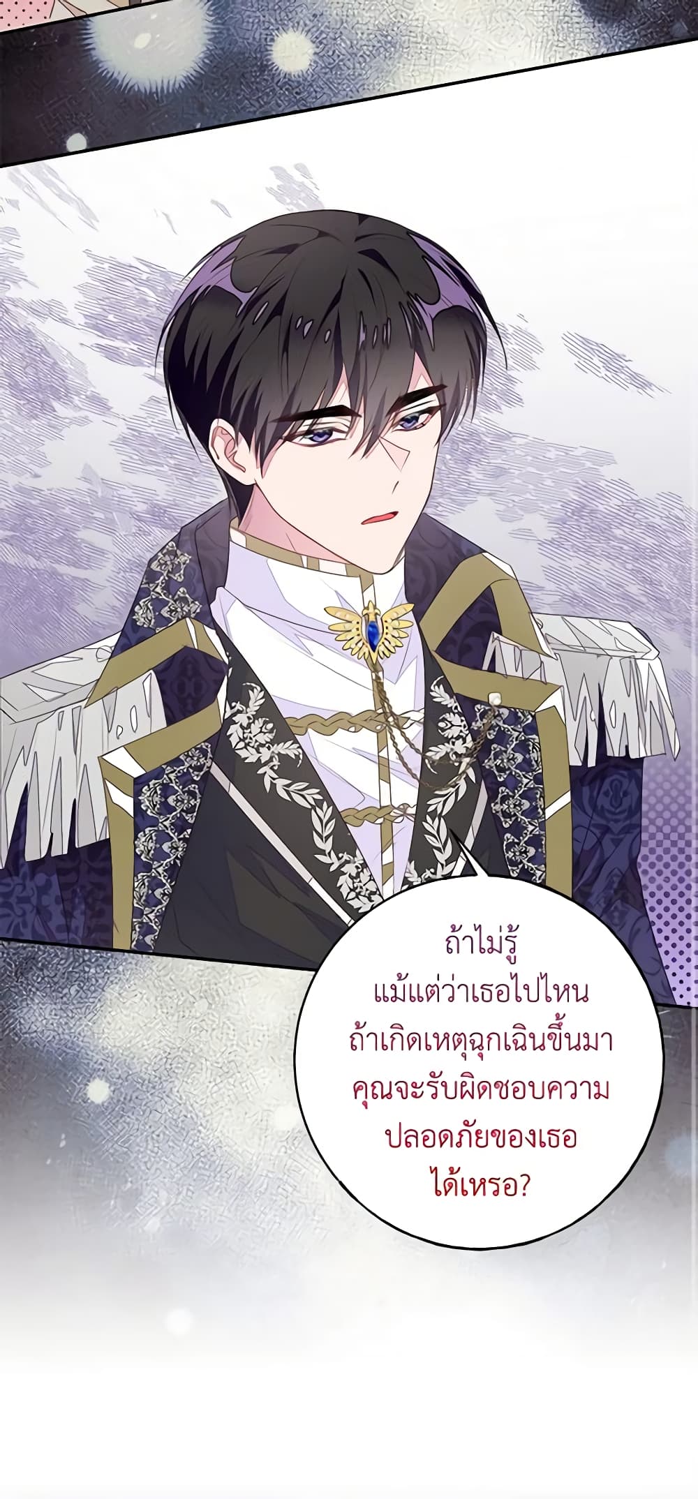 อ่านการ์ตูน The Bad Ending Of The Otome Game 45 ภาพที่ 11