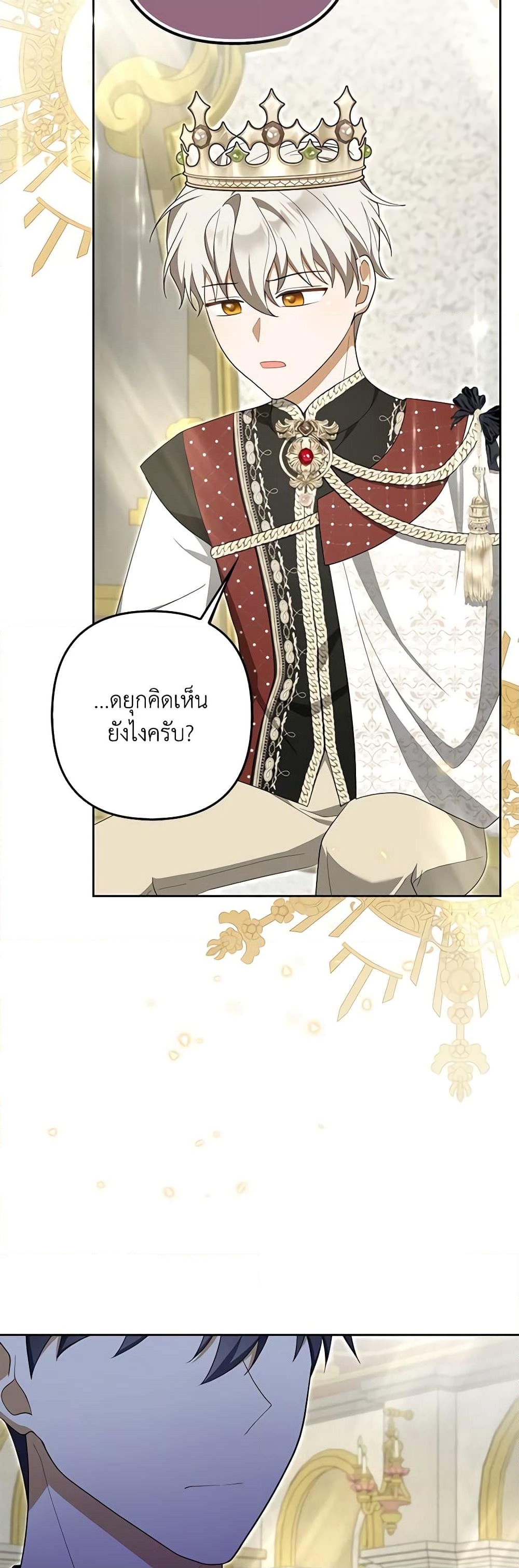 อ่านการ์ตูน A Con Artist But That’s Okay 62 ภาพที่ 15