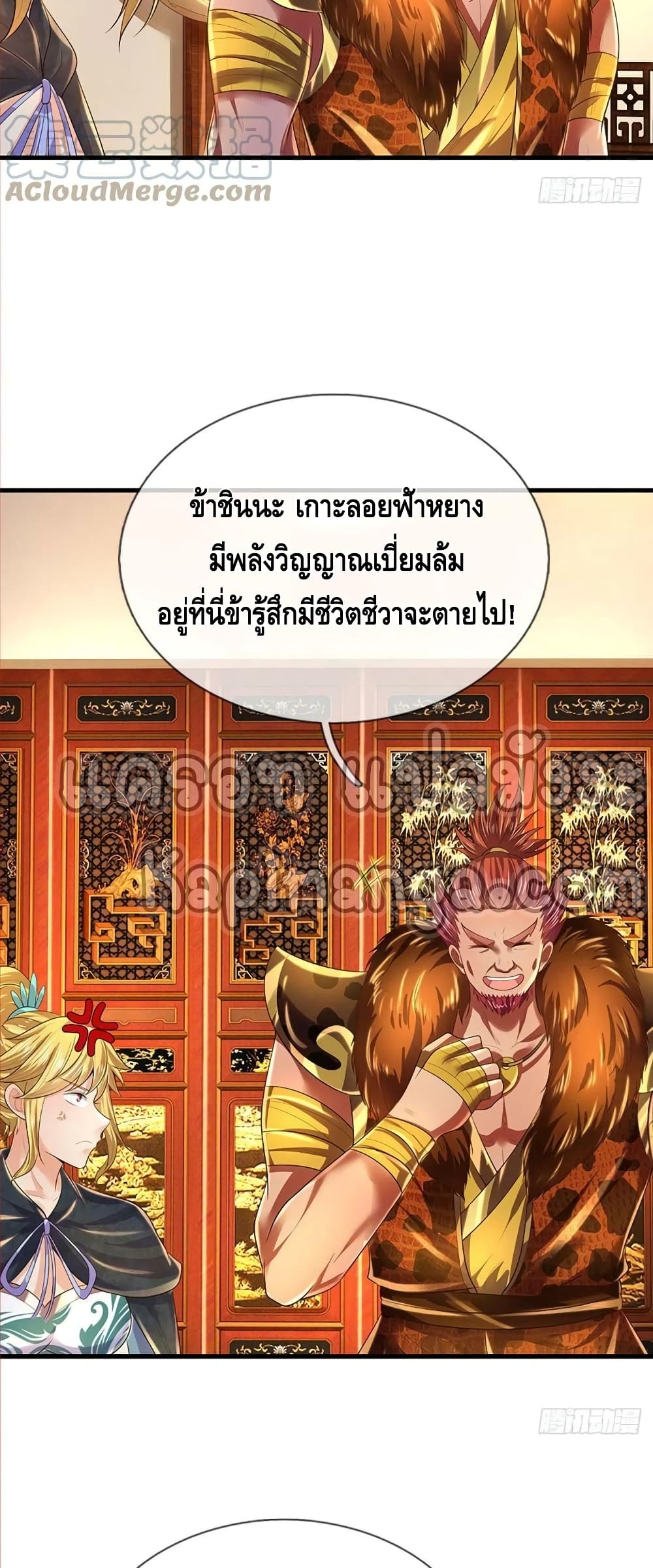 อ่านการ์ตูน Opening to Supreme Dantian 153 ภาพที่ 6