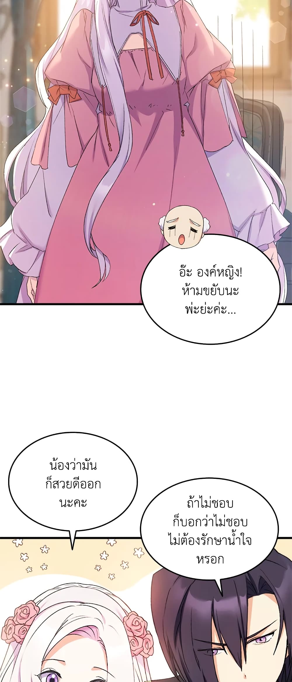 อ่านการ์ตูน I Tried To Persuade My Brother And He Entrusted The Male Lead To Me 18 ภาพที่ 50