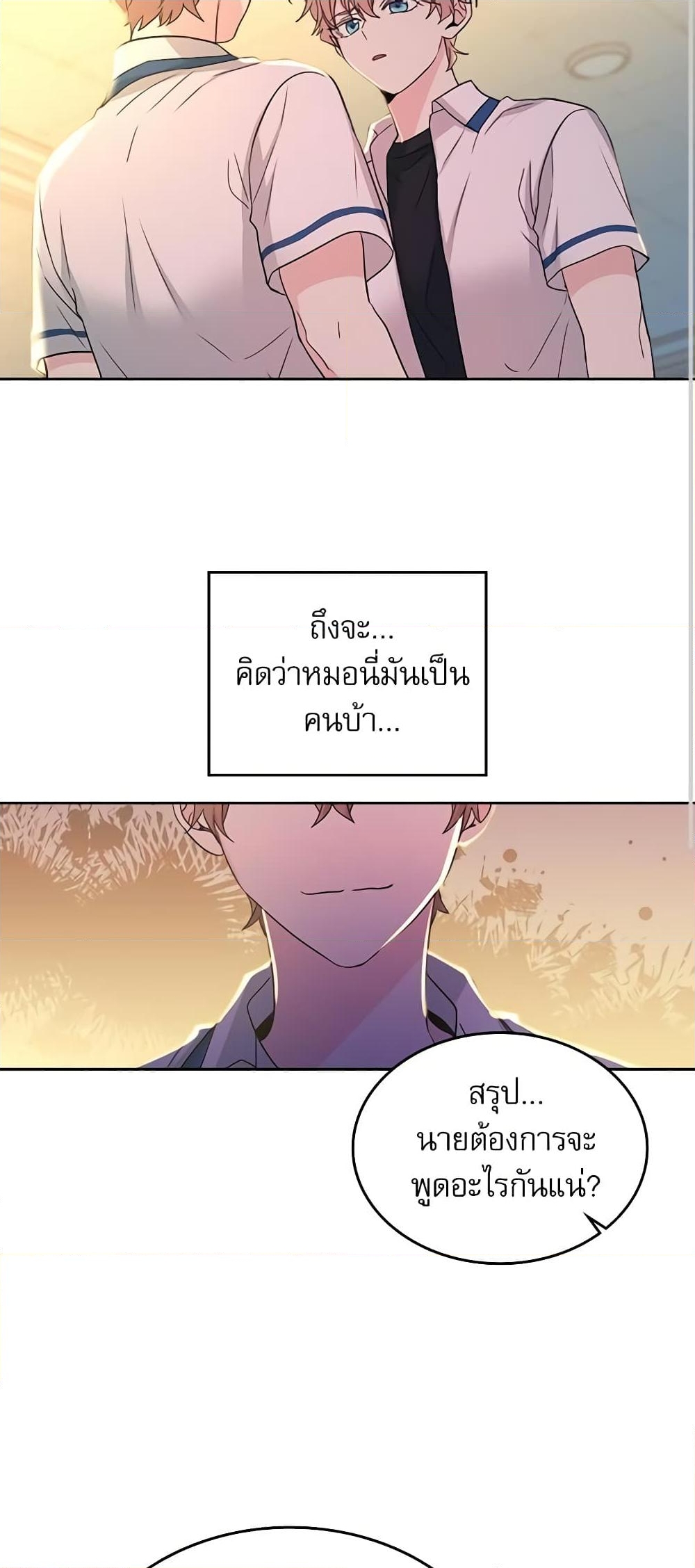 อ่านการ์ตูน My Life as an Internet Novel 89 ภาพที่ 14