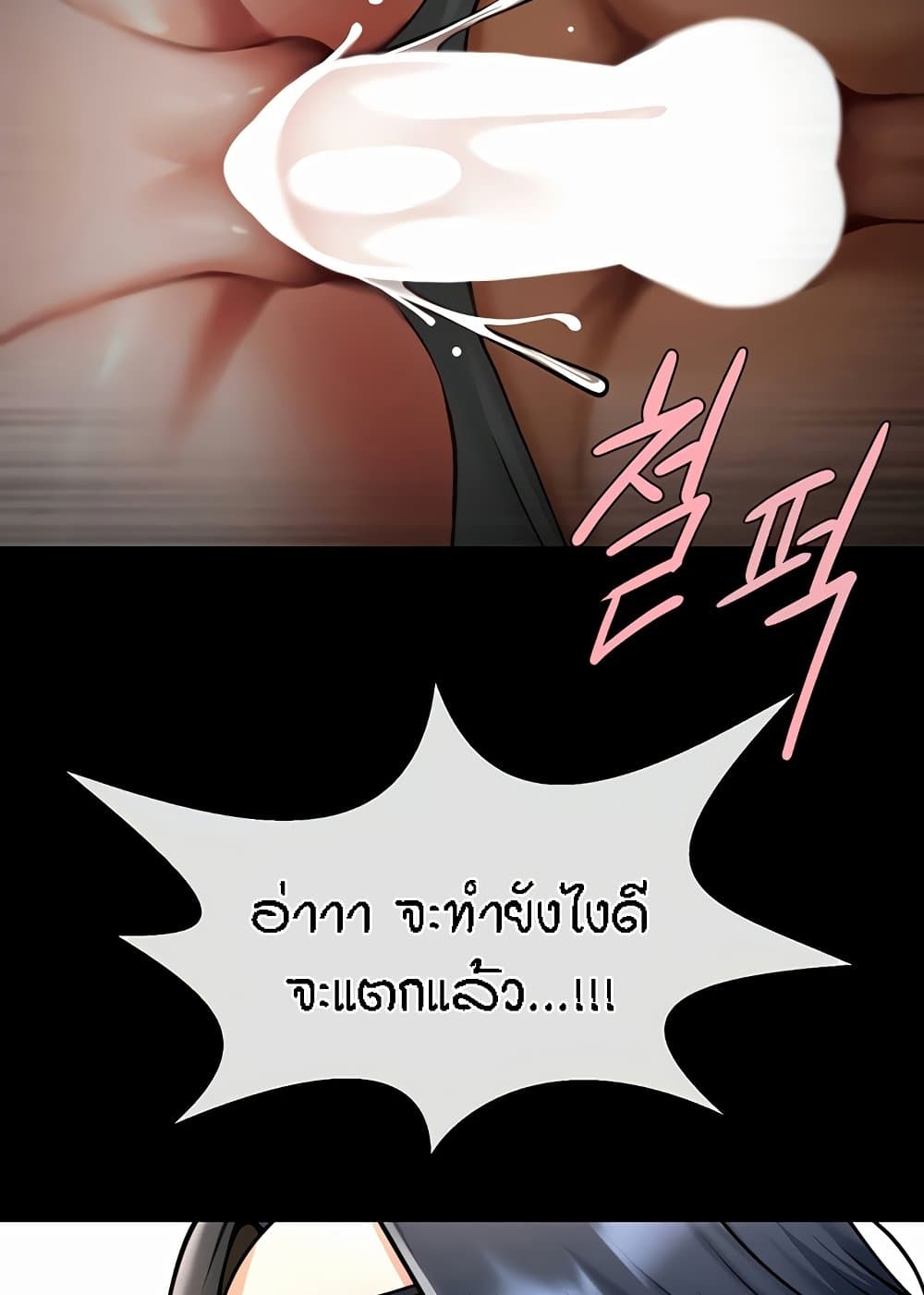 อ่านการ์ตูน The Cheat Code Hitter Fucks Them All 46 ภาพที่ 83