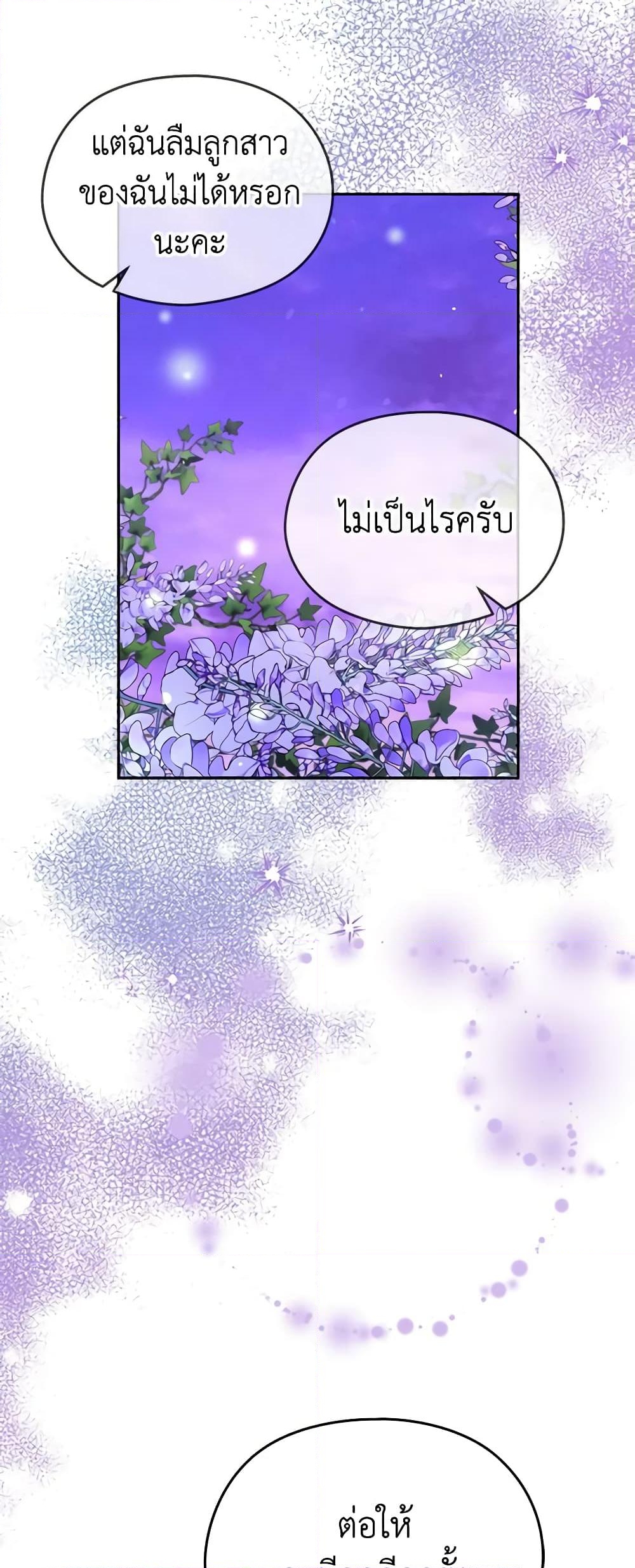 อ่านการ์ตูน My Dear Aster 48 ภาพที่ 24