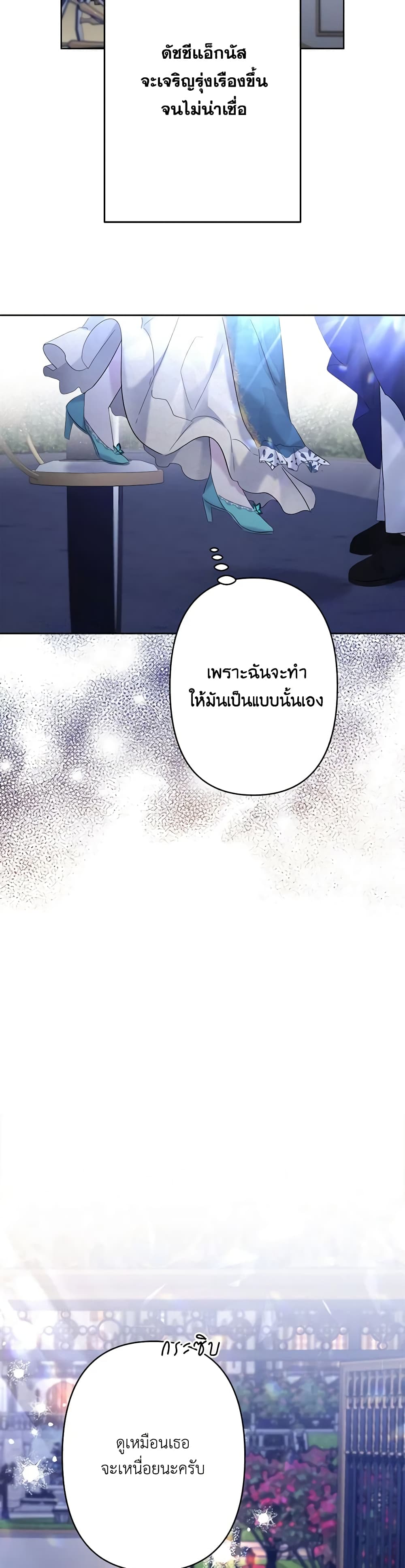 อ่านการ์ตูน I Need to Raise My Sister Right 32 ภาพที่ 24