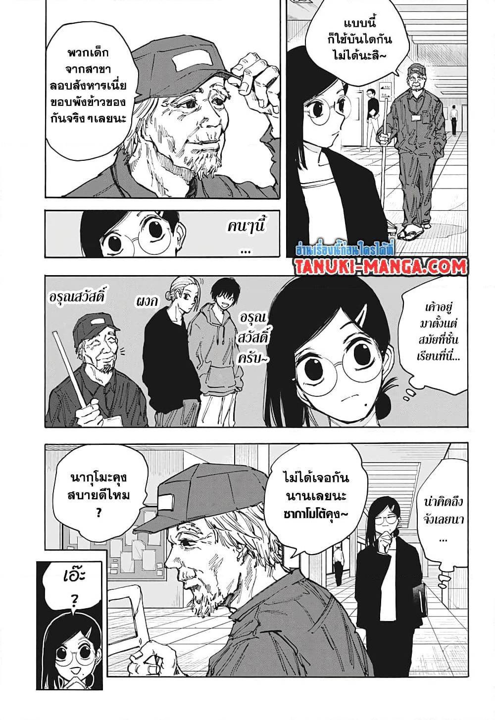 อ่านการ์ตูน Sakamoto Days 85 ภาพที่ 8