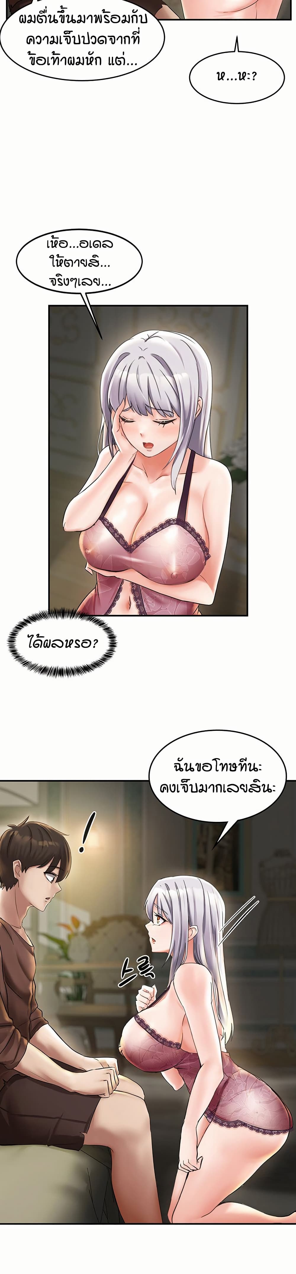 อ่านการ์ตูน Taming Females to Rise in Status 1 ภาพที่ 29