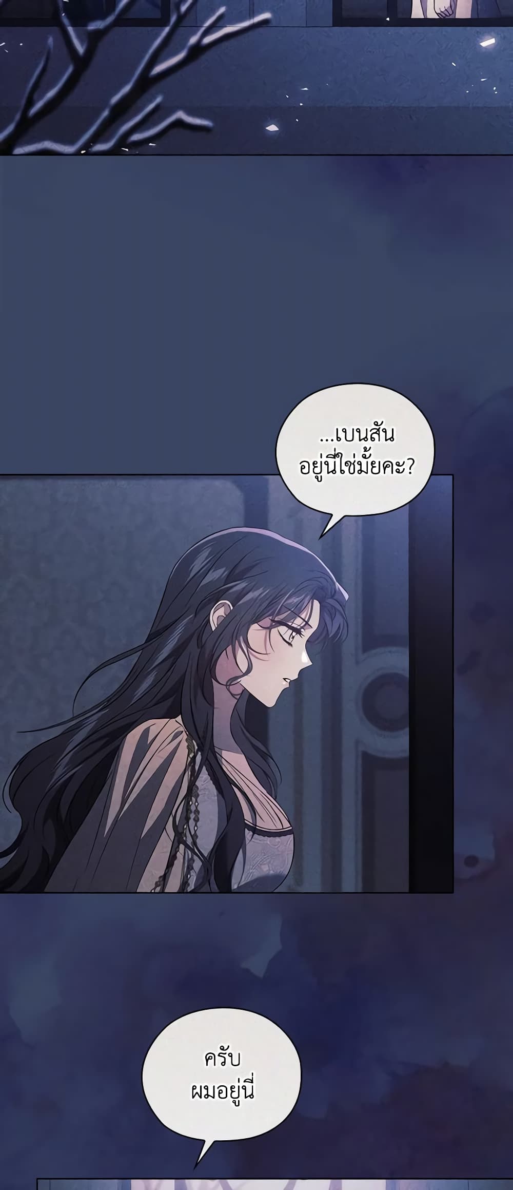 อ่านการ์ตูน I Don’t Trust My Twin Sister Series 53 ภาพที่ 9