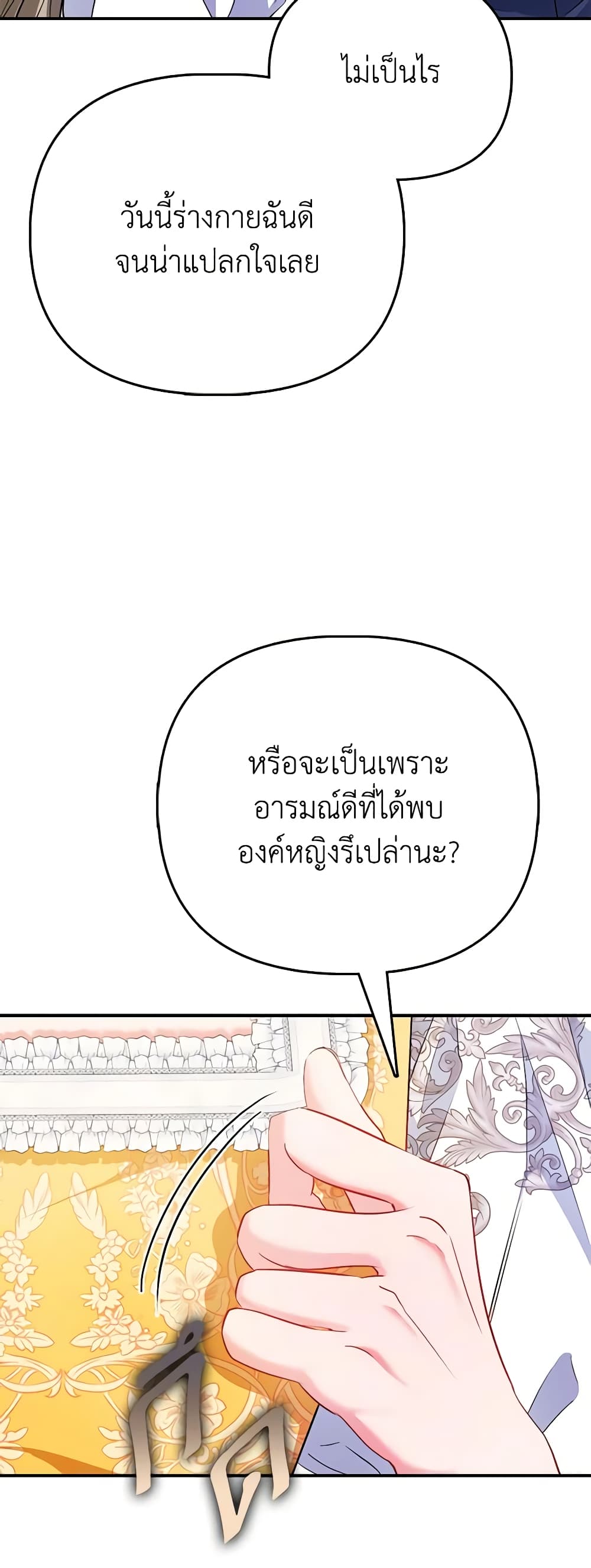 อ่านการ์ตูน I’m the Princess of All 41 ภาพที่ 27