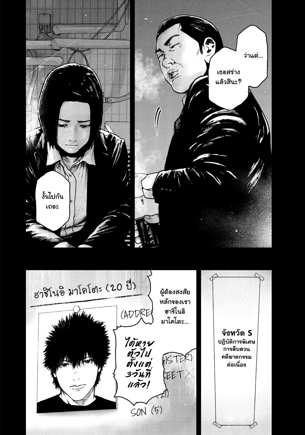 อ่านการ์ตูน Shin’ai naru Boku e Satsui o Komete 64 ภาพที่ 16