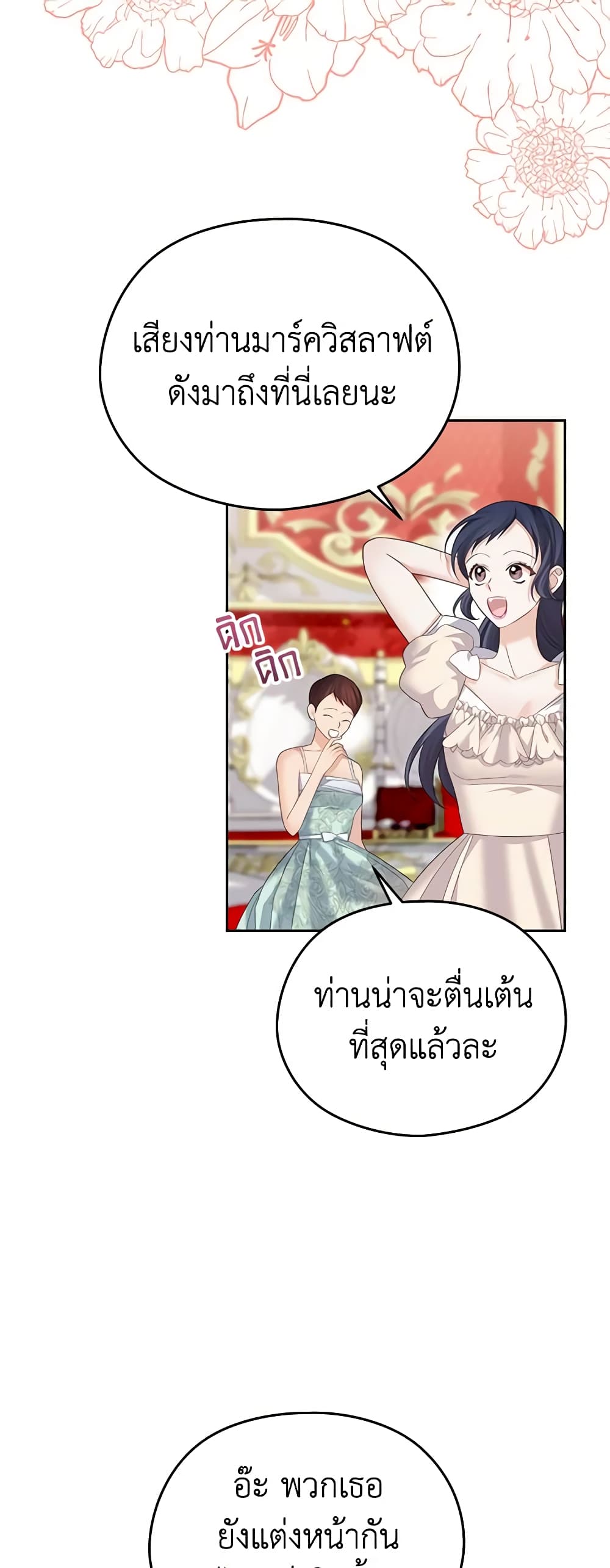 อ่านการ์ตูน My Dear Aster 51 ภาพที่ 8