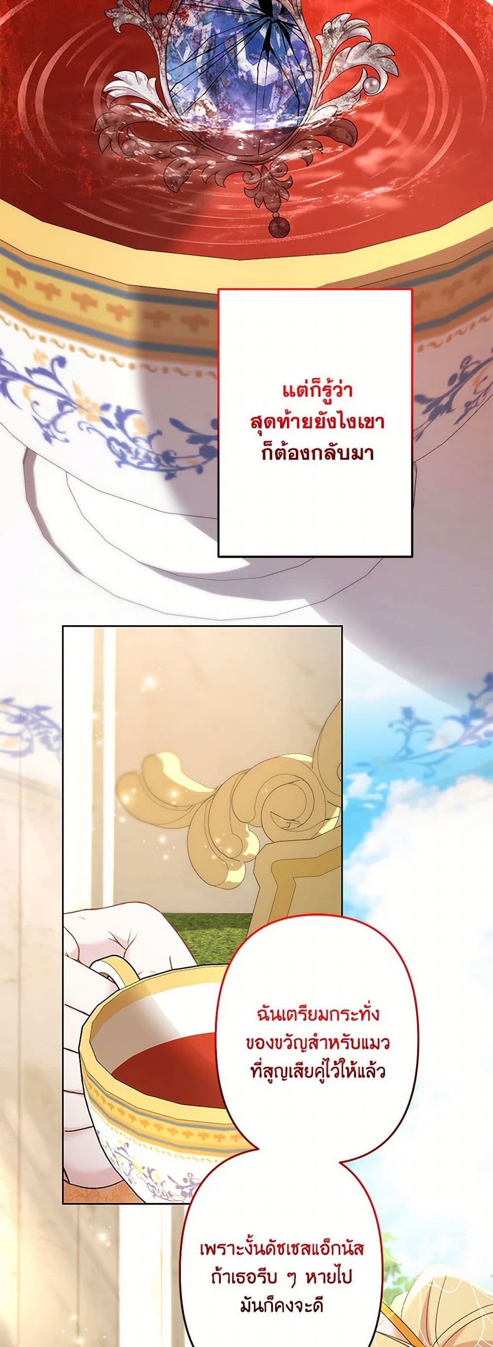 อ่านการ์ตูน I Need to Raise My Sister Right 58 ภาพที่ 22