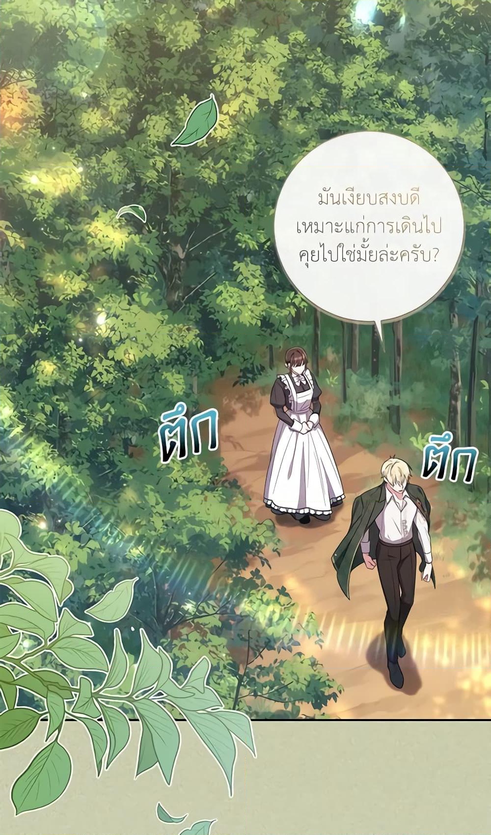 อ่านการ์ตูน Elaine’s Unique Situation 26 ภาพที่ 19