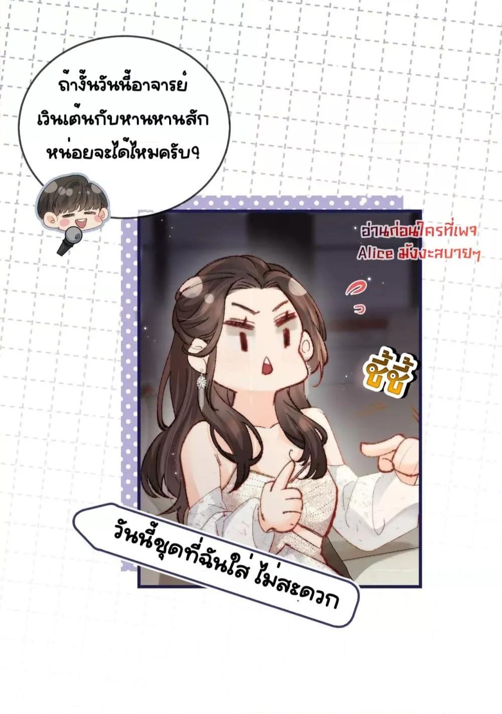 อ่านการ์ตูน The Top Couple Is a Bit Sweet 20 ภาพที่ 24