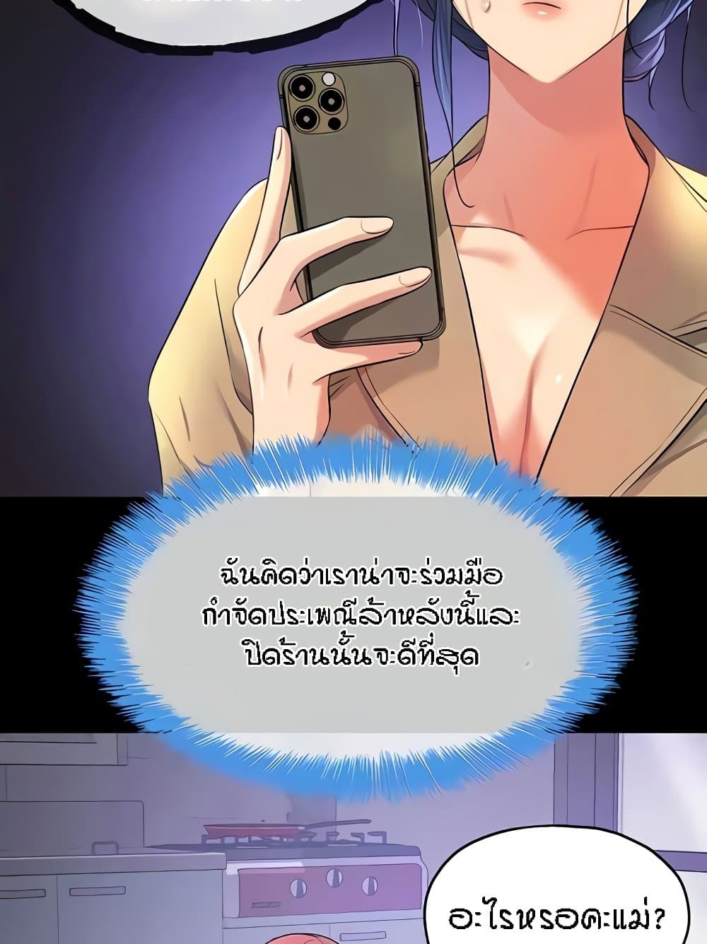 อ่านการ์ตูน Glory Hole 82 ภาพที่ 28