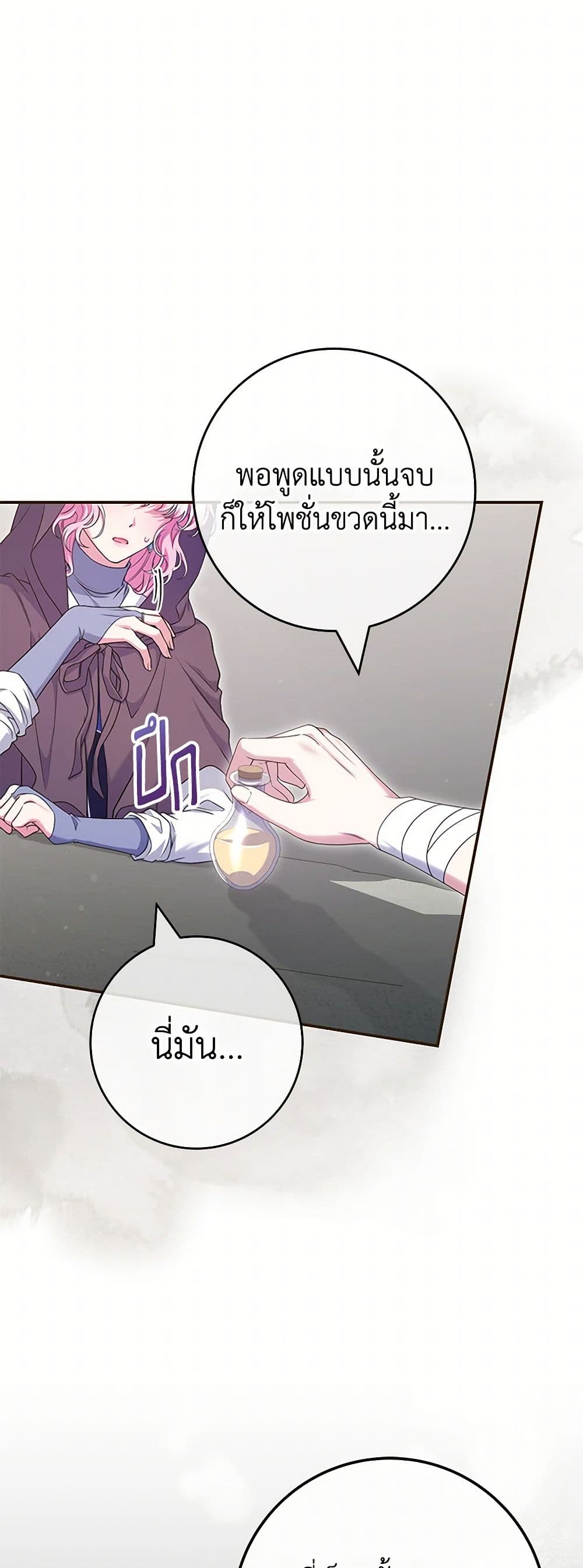 อ่านการ์ตูน Trapped in a Cursed Game, but now with NPCs 63 ภาพที่ 21