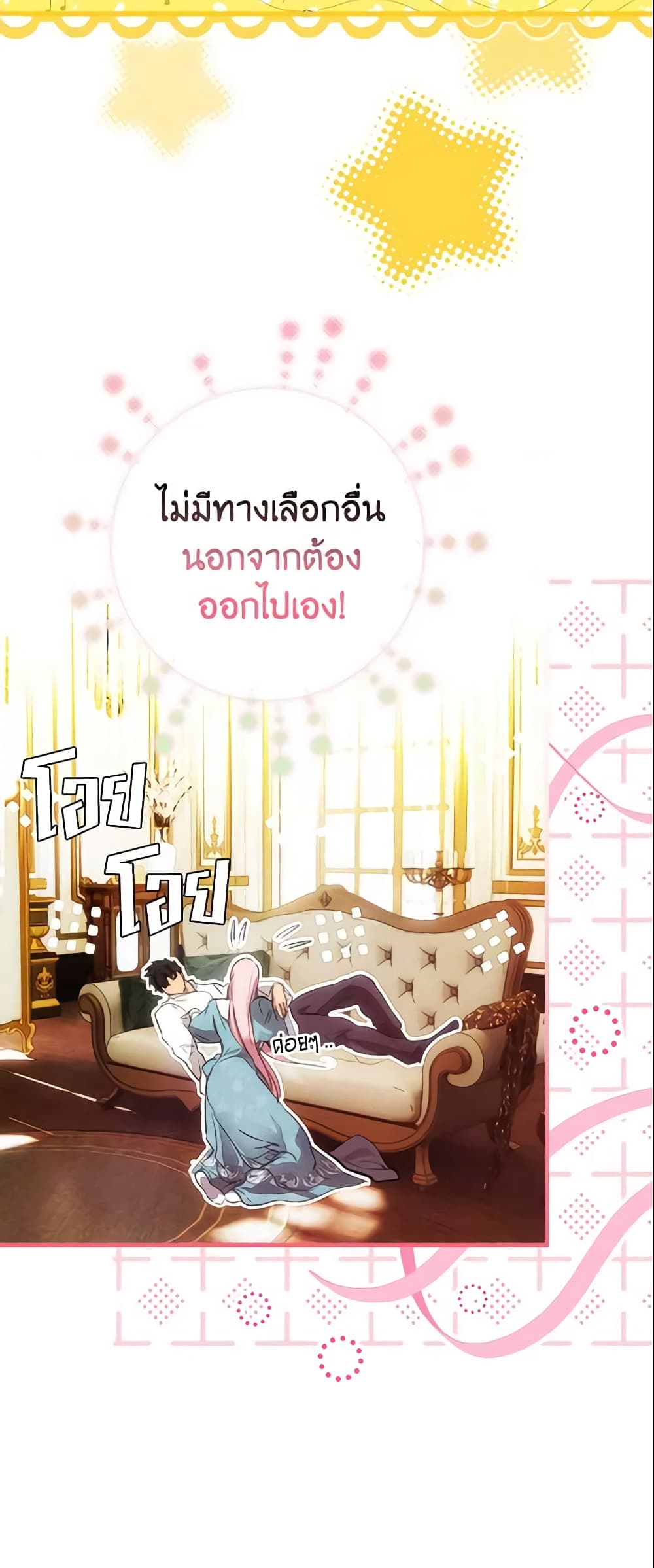 อ่านการ์ตูน The Fantasie of a Stepmother 107 ภาพที่ 55