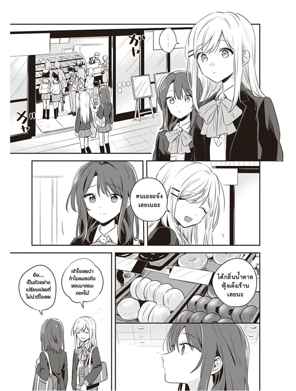 อ่านการ์ตูน Adachi to Shimamura (Yuzuhara Moke) 1 ภาพที่ 22