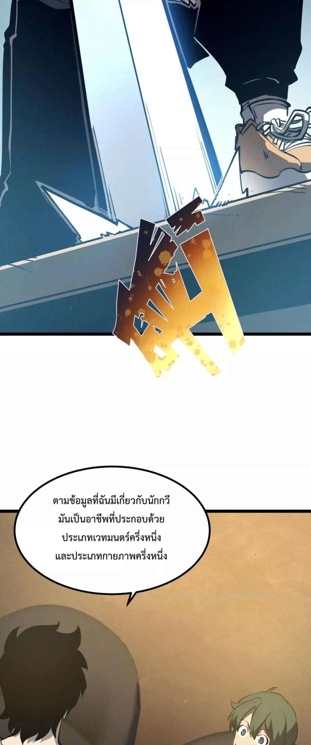 อ่านการ์ตูน I Became The King by Scavenging 21 ภาพที่ 47