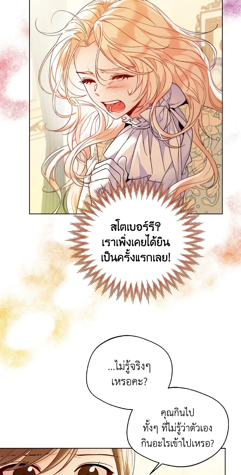 อ่านการ์ตูน Lady Crystal is a Man 16 ภาพที่ 52