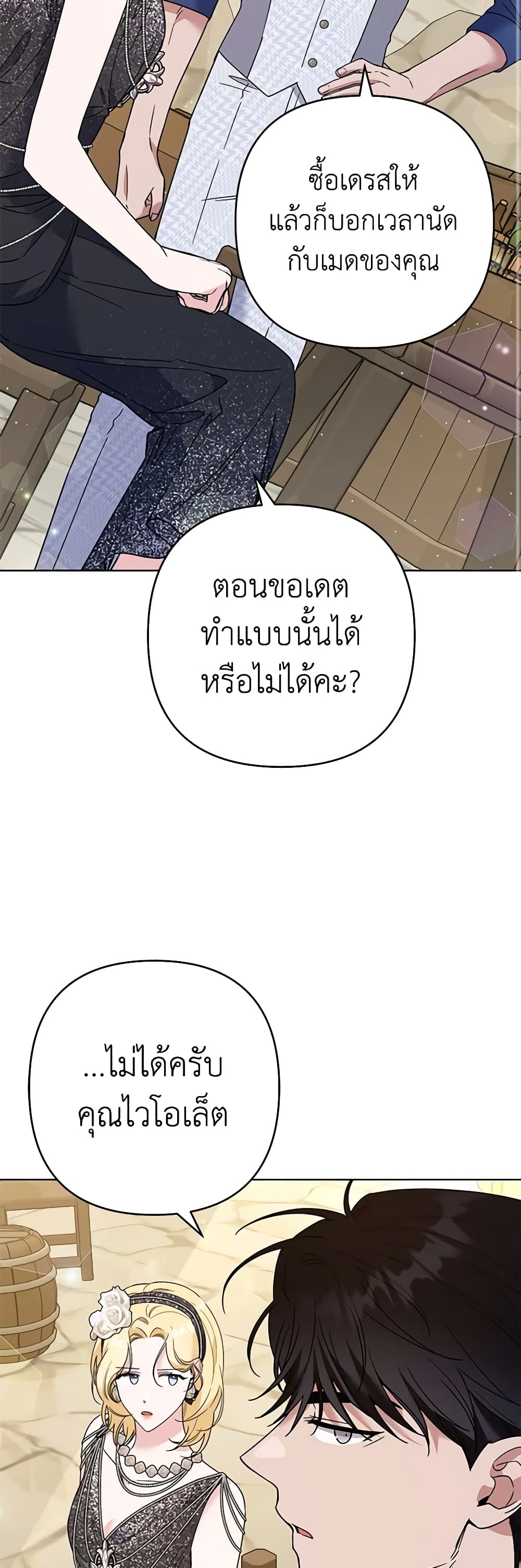 อ่านการ์ตูน What It Means to Be You 65 ภาพที่ 54