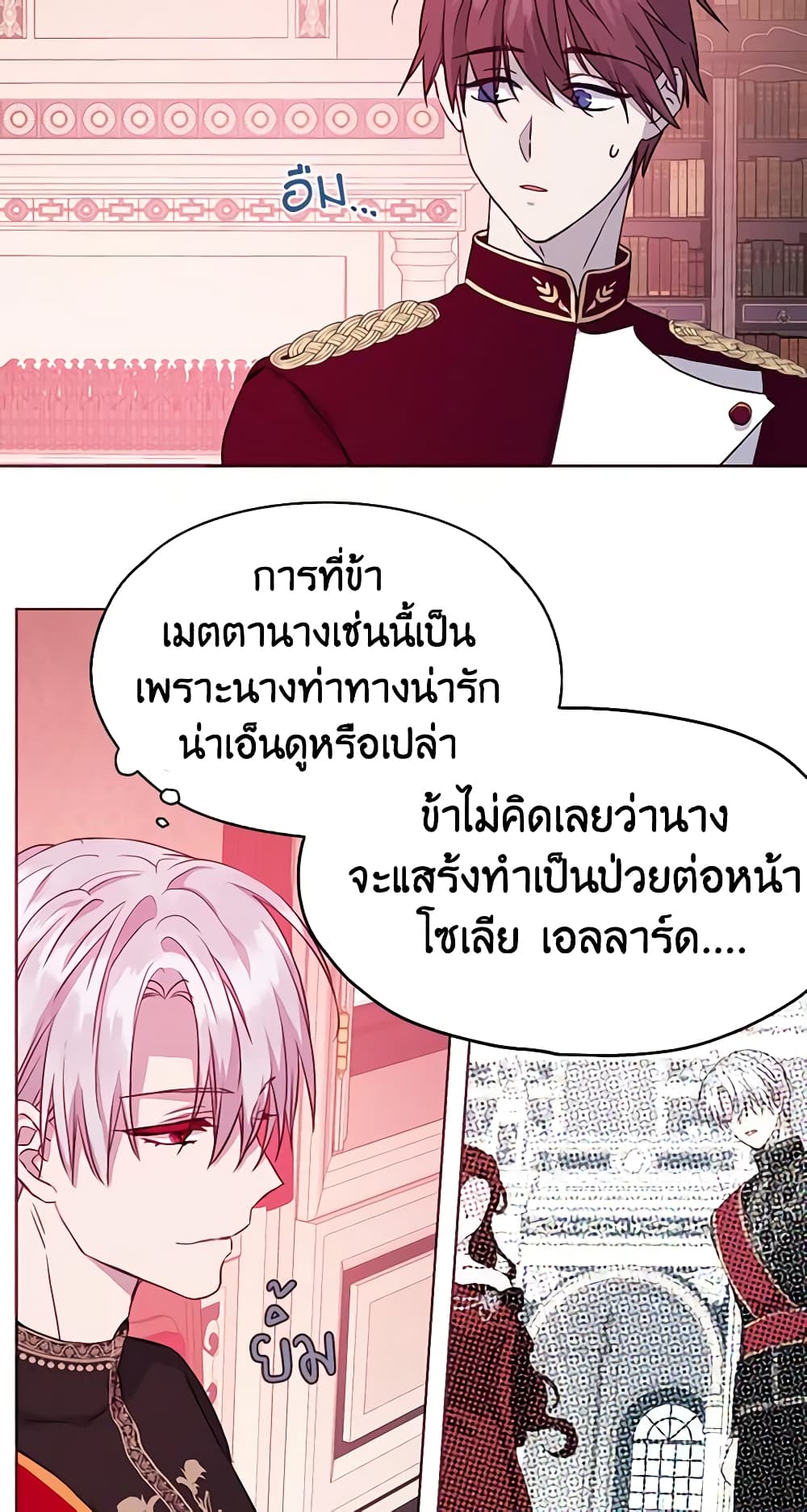 อ่านการ์ตูน Seduce the Villain’s Father 14 ภาพที่ 41