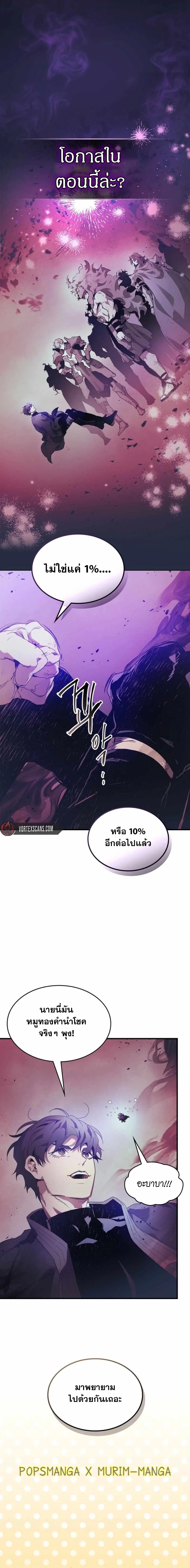 อ่านการ์ตูน Leveling With The Gods 121 ภาพที่ 6