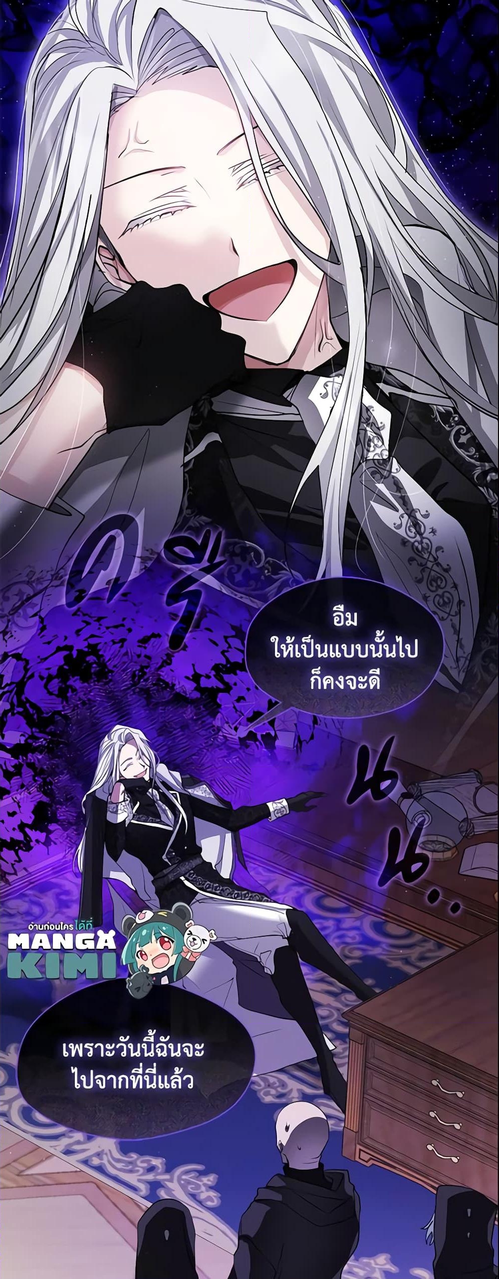 อ่านการ์ตูน I Failed To Throw The Villain Away 58 ภาพที่ 60