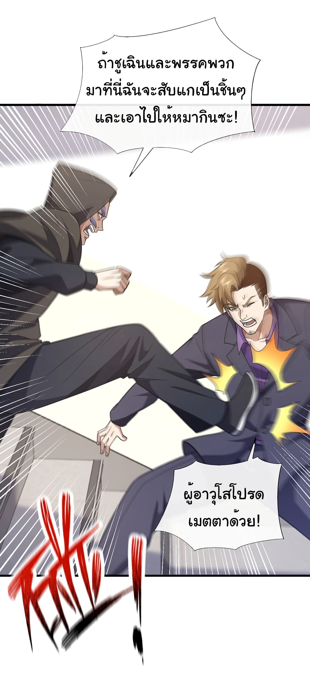 อ่านการ์ตูน Chu Chen, The Trash Son-in-Law 82 ภาพที่ 29