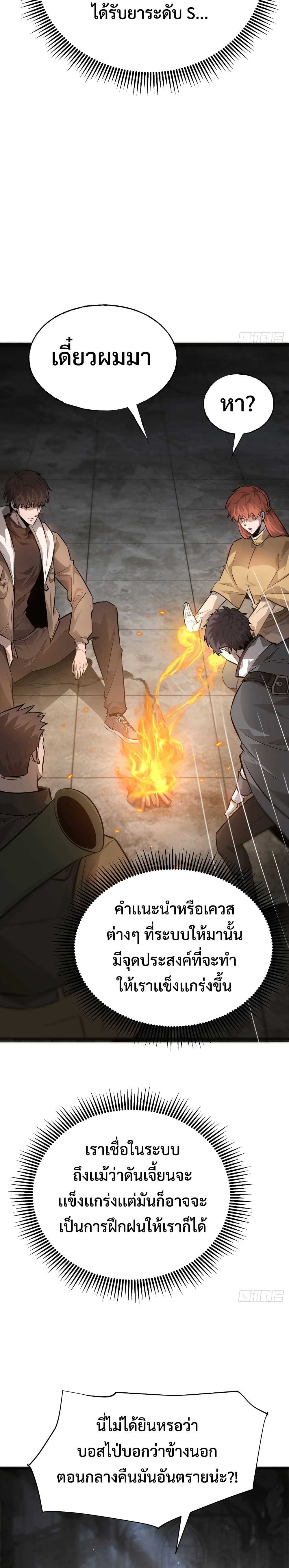 อ่านการ์ตูน I Am The Strongest Boss 19 ภาพที่ 12