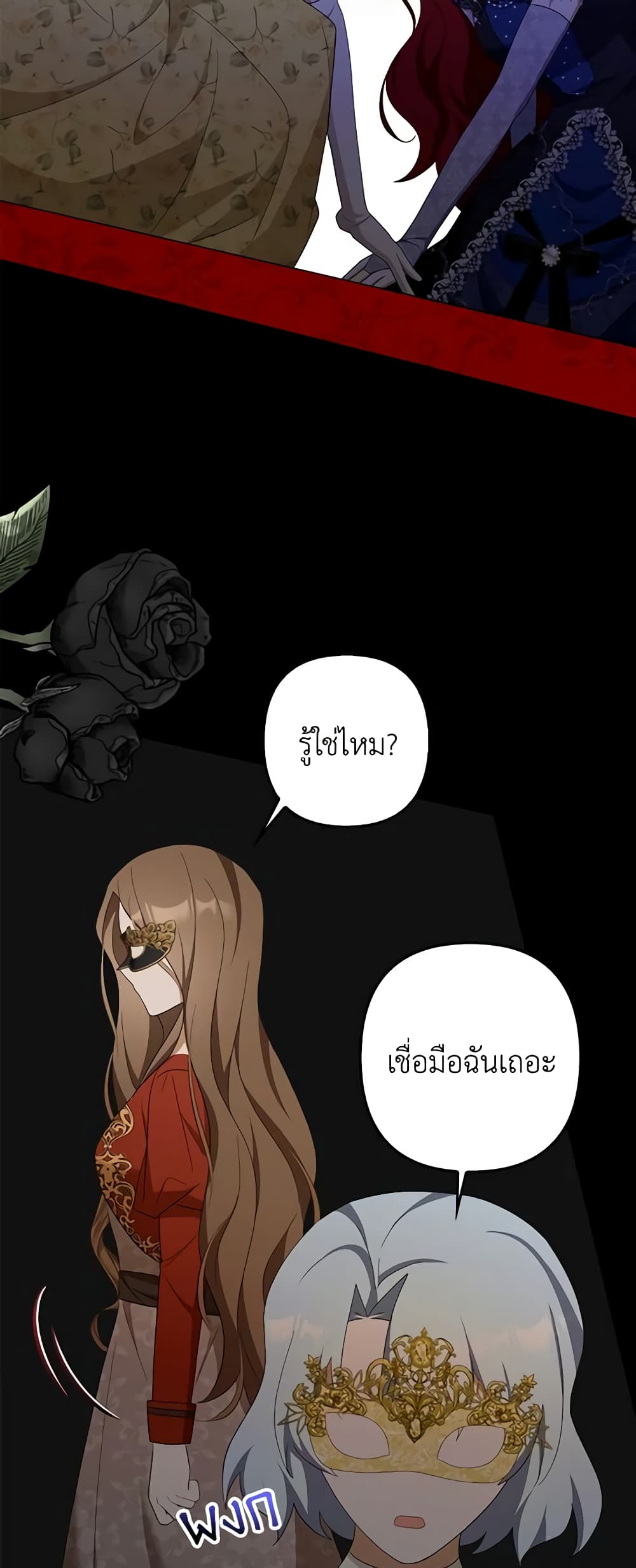 อ่านการ์ตูน A Con Artist But That’s Okay 47 ภาพที่ 49