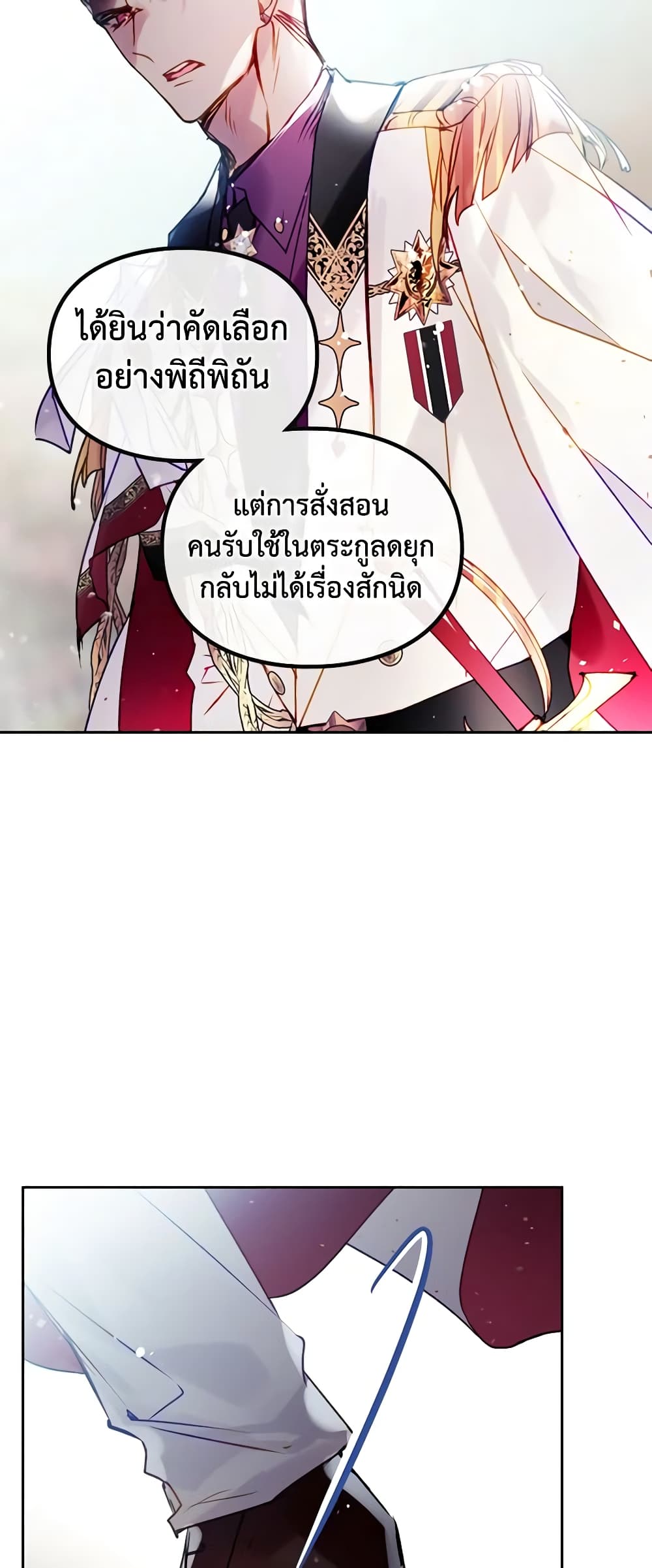 อ่านการ์ตูน Death Is The Only Ending For The Villainess 148 ภาพที่ 43