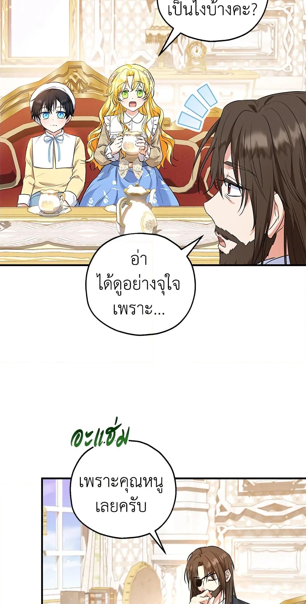 อ่านการ์ตูน The Adopted Daughter-in-law Wants To Leave 31 ภาพที่ 43