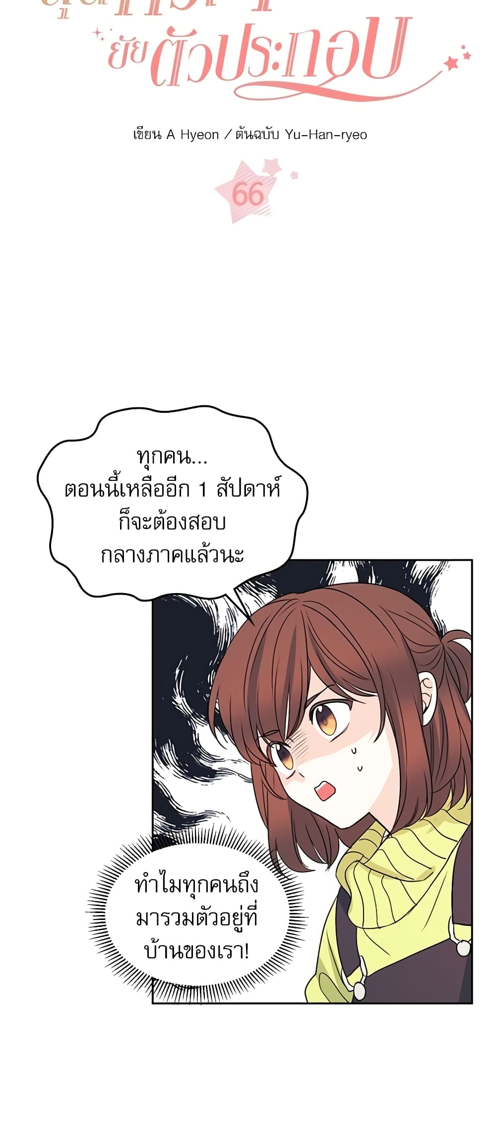 อ่านการ์ตูน My Life as an Internet Novel 66 ภาพที่ 5