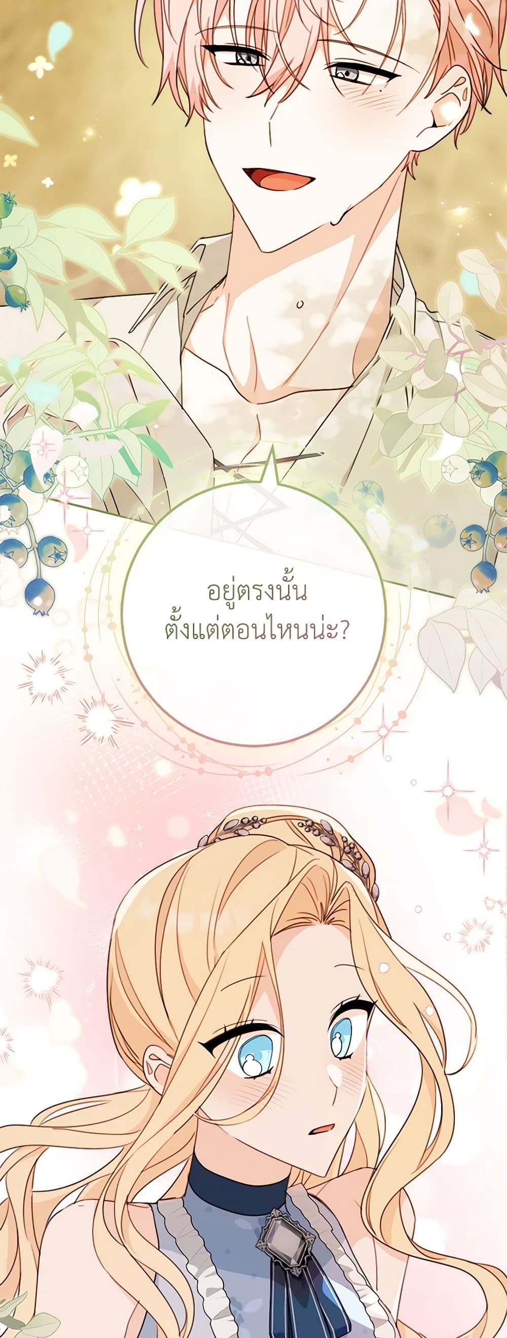 อ่านการ์ตูน Please Treat Your Friends Preciously 53 ภาพที่ 33