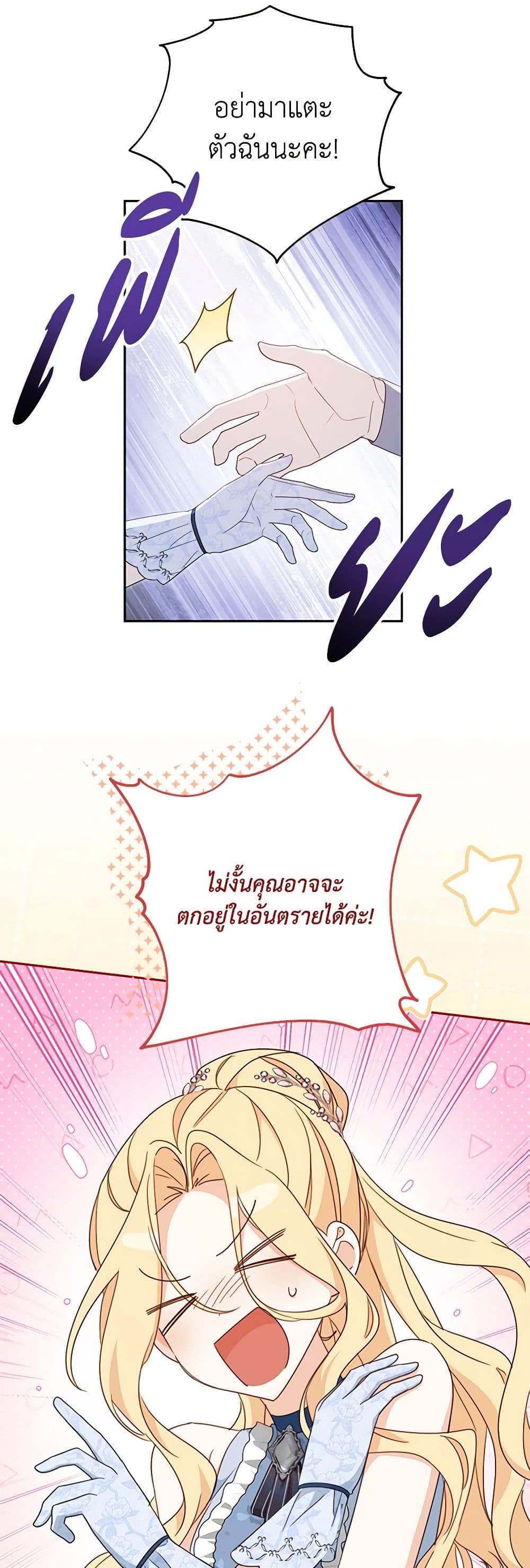 อ่านการ์ตูน Please Treat Your Friends Preciously 54 ภาพที่ 6