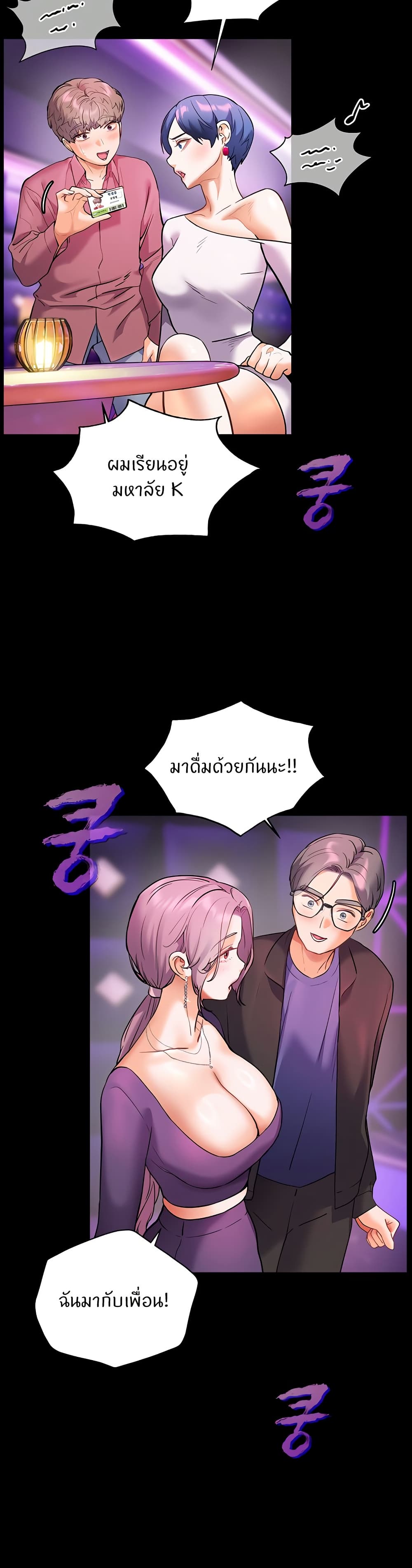 อ่านการ์ตูน Teacher’s Efforts 26 ภาพที่ 38