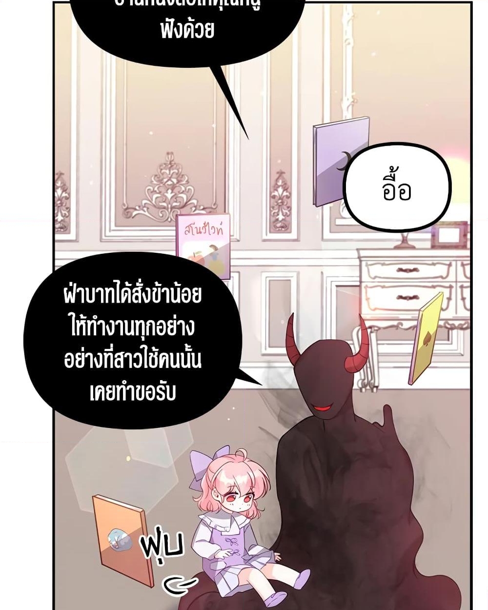 อ่านการ์ตูน The Precious Sister of The Villainous 16 ภาพที่ 11