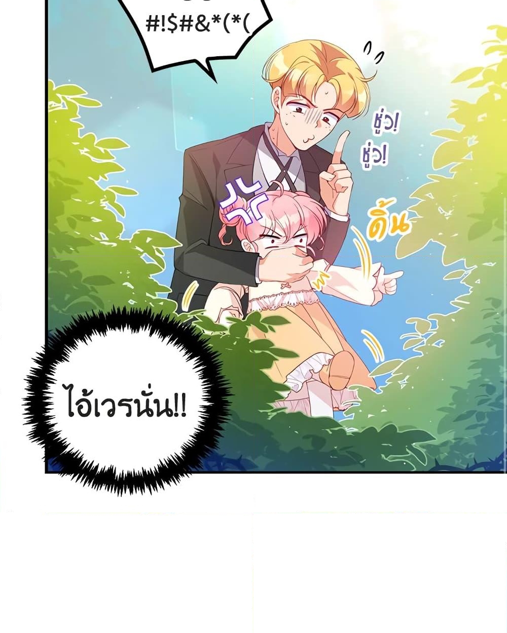 อ่านการ์ตูน The Precious Sister of The Villainous 19 ภาพที่ 48