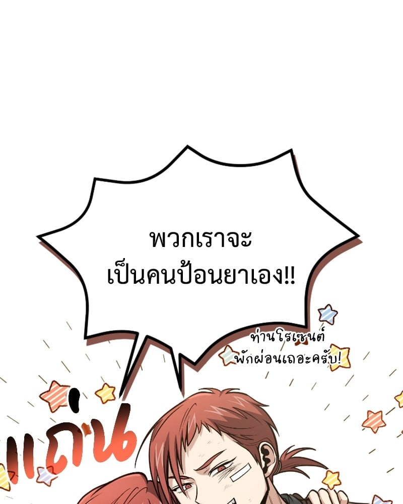 อ่านการ์ตูน How to Live as a Bootleg Healer 42 ภาพที่ 113