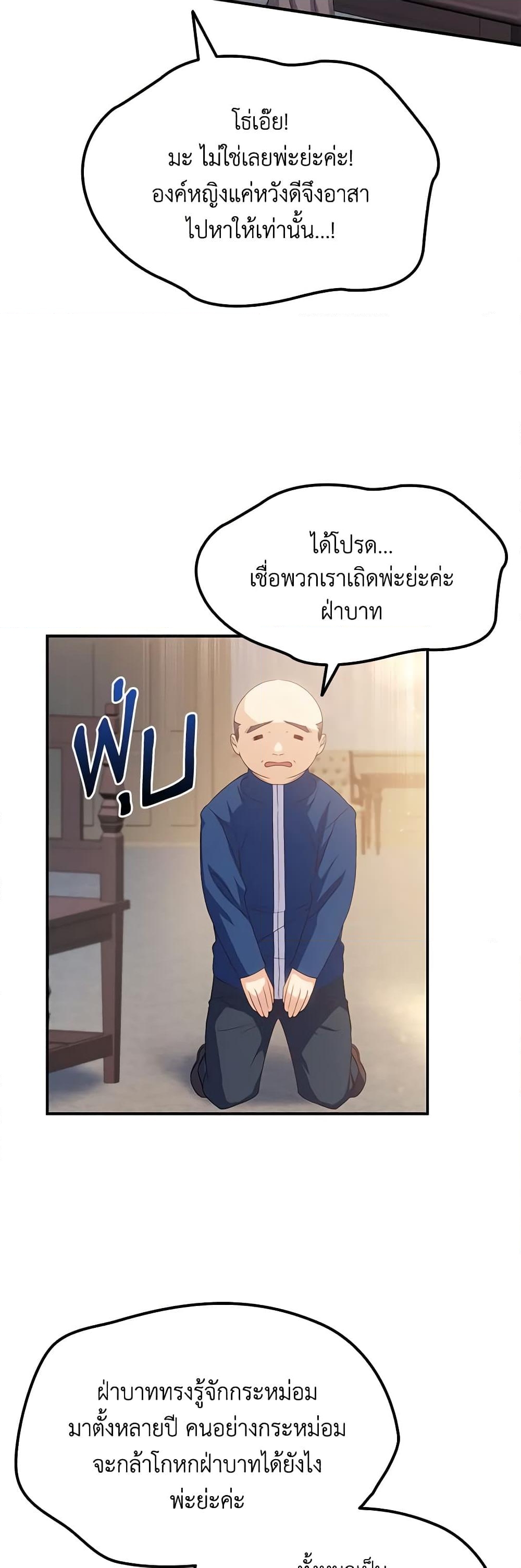 อ่านการ์ตูน I Tried To Persuade My Brother And He Entrusted The Male Lead To Me 67 ภาพที่ 9