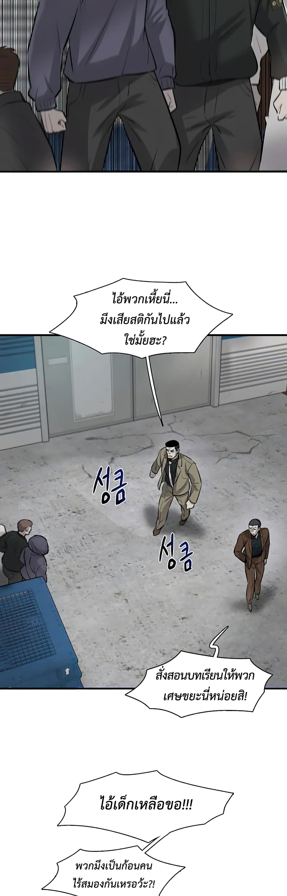 อ่านการ์ตูน Mujin 8 ภาพที่ 53