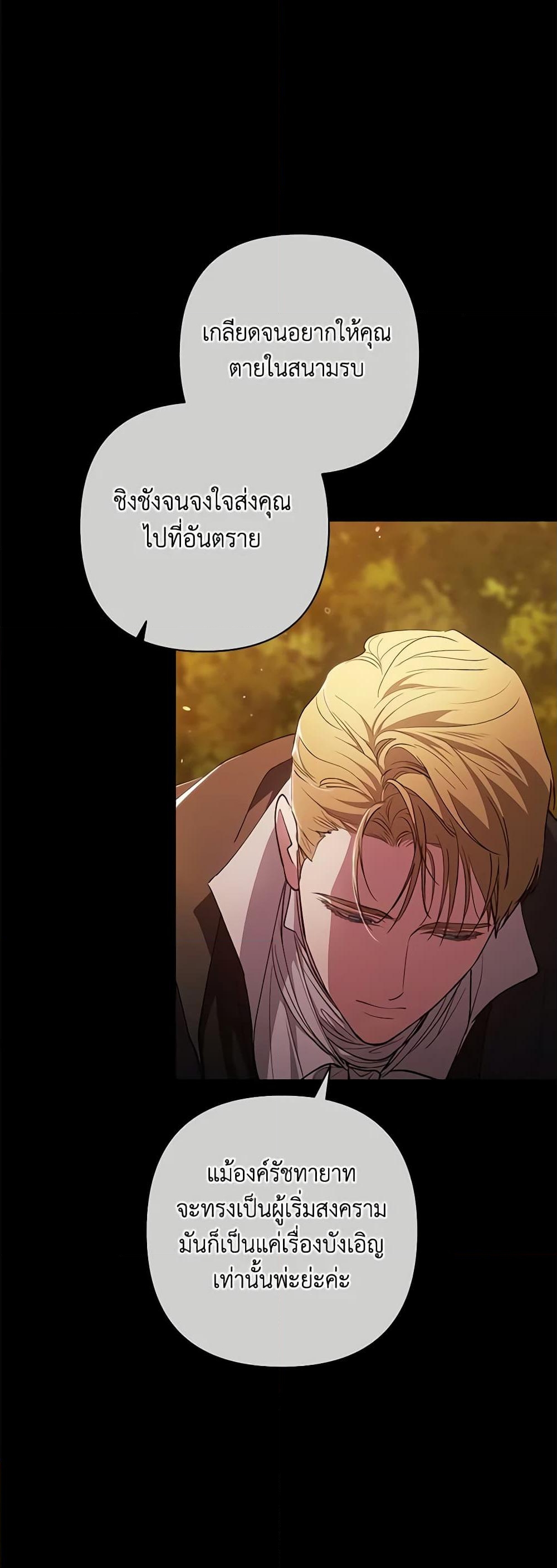 อ่านการ์ตูน The Broken Ring This Marriage Will Fail Anyway 54 ภาพที่ 46