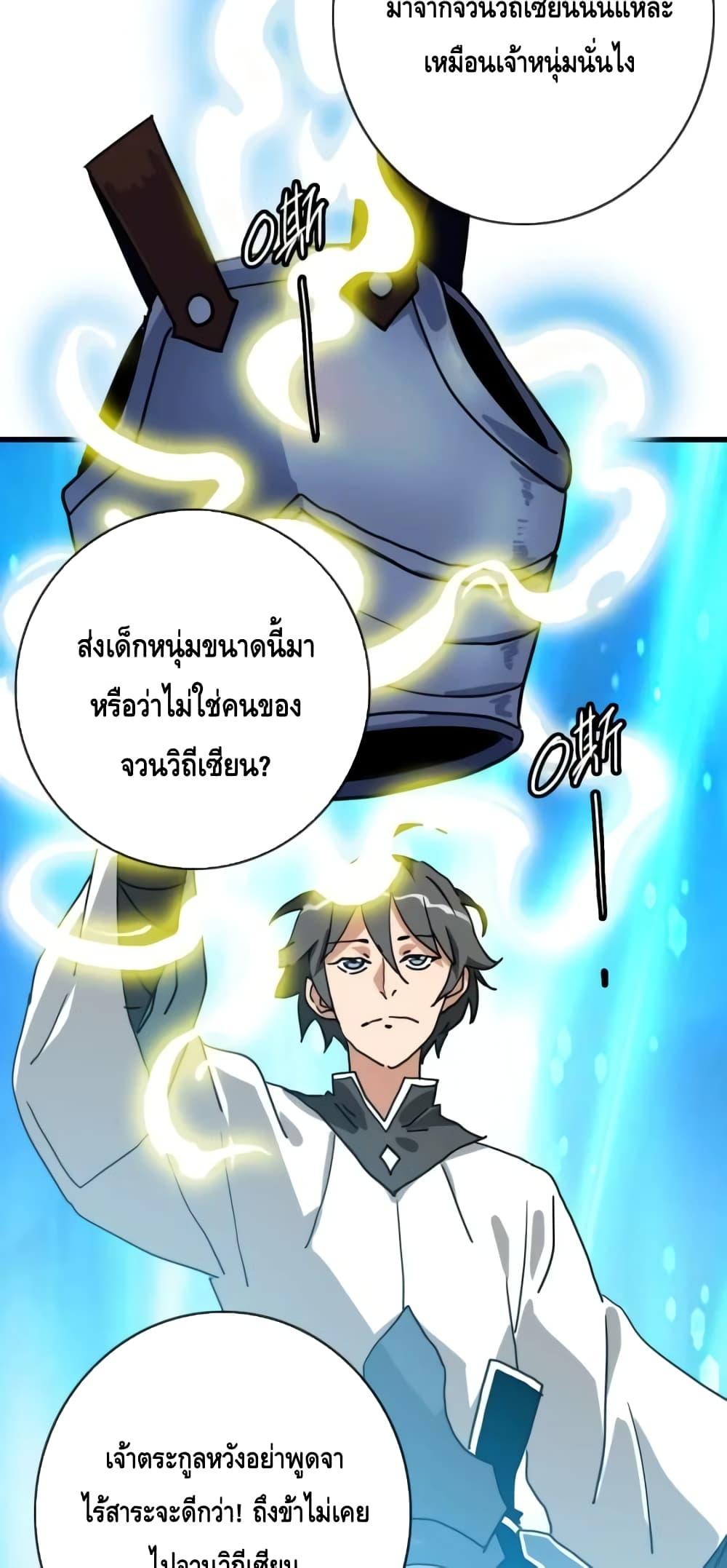 อ่านการ์ตูน Crazy Leveling System 76 ภาพที่ 11