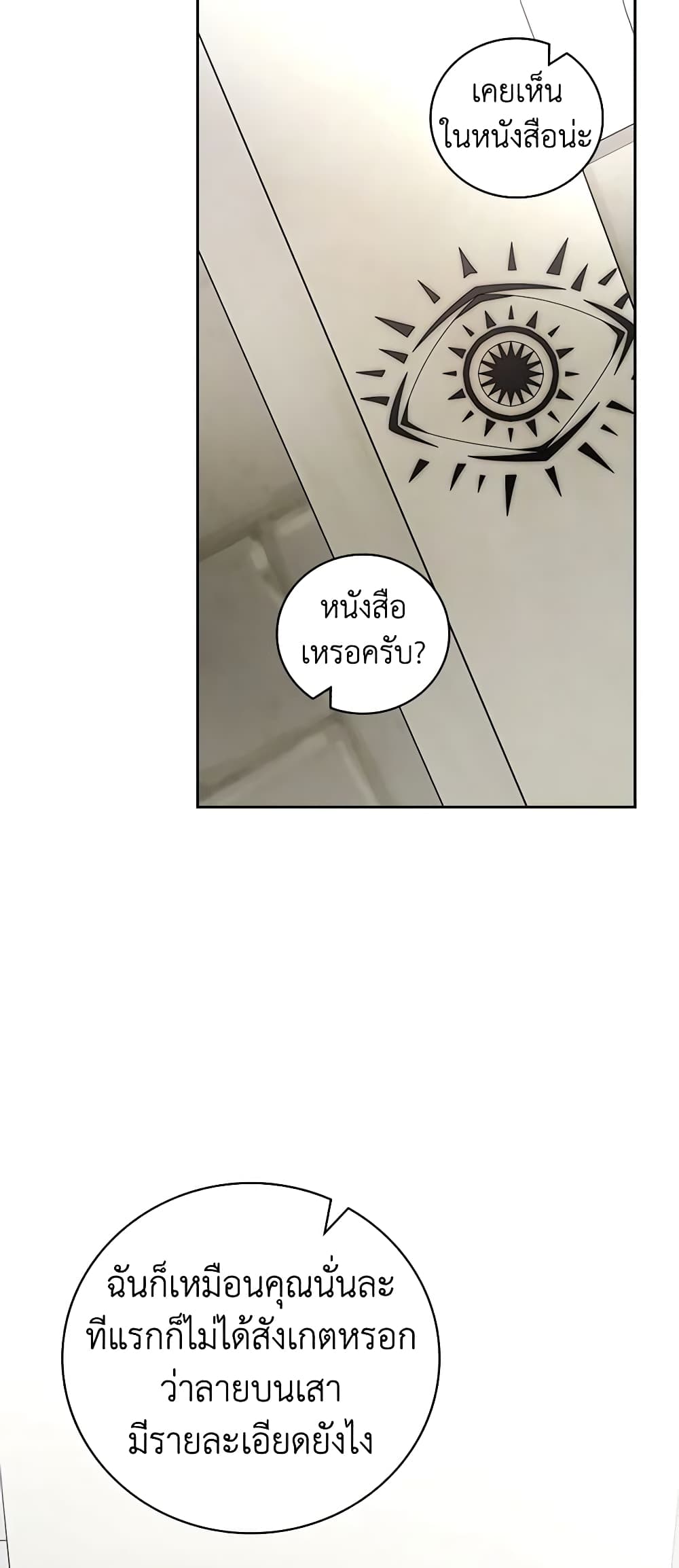 อ่านการ์ตูน I’ll Become the Mother of the Hero 63 ภาพที่ 42