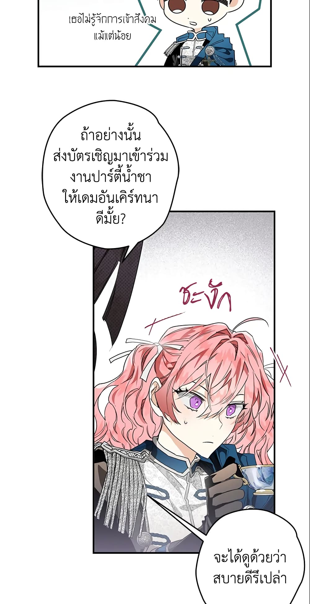 อ่านการ์ตูน Sigrid 10 ภาพที่ 44