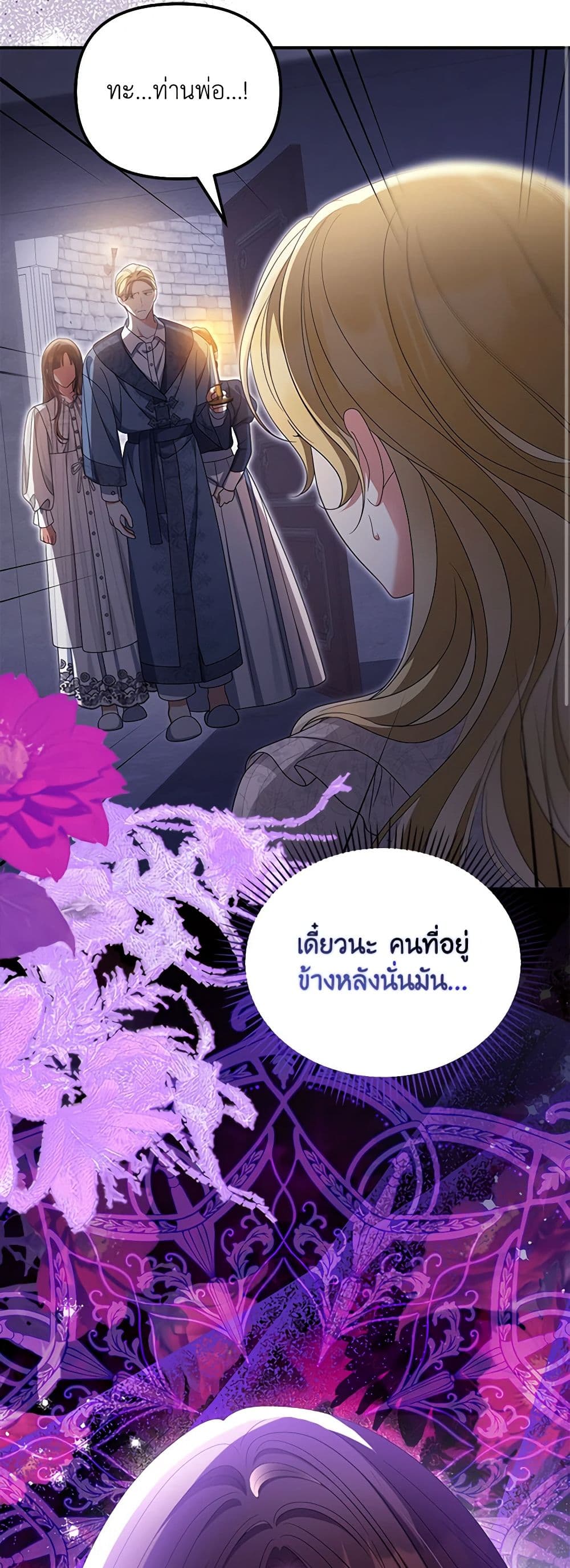 อ่านการ์ตูน Why Are You Obsessed With Your Fake Wife 51 ภาพที่ 19