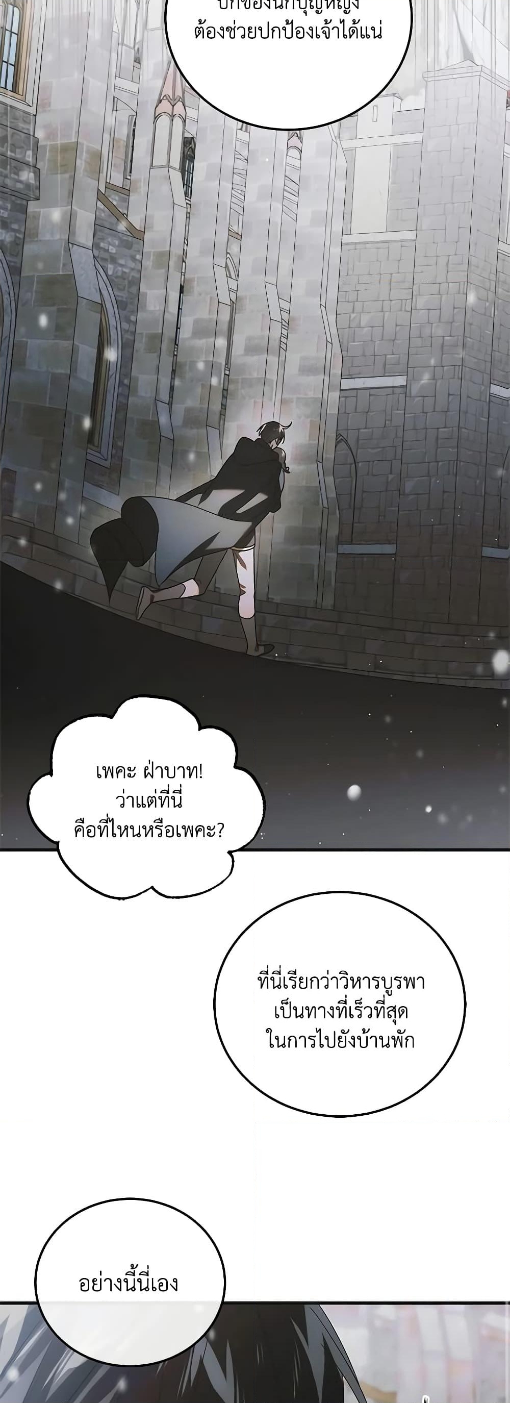 อ่านการ์ตูน A Way to Protect the Lovable You 112 ภาพที่ 47