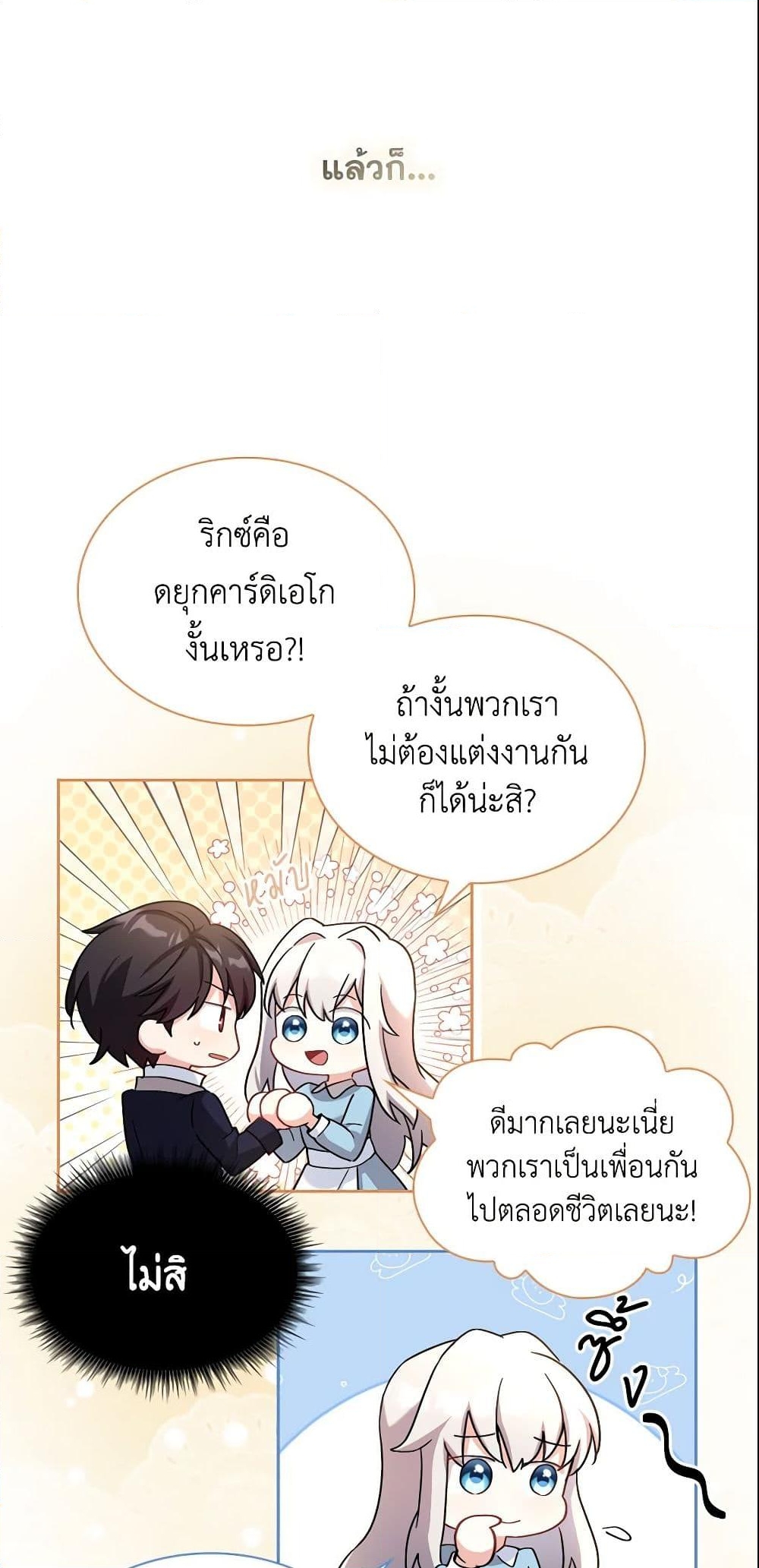 อ่านการ์ตูน My Childhood Friend Became an Obsessive Husband 13 ภาพที่ 7